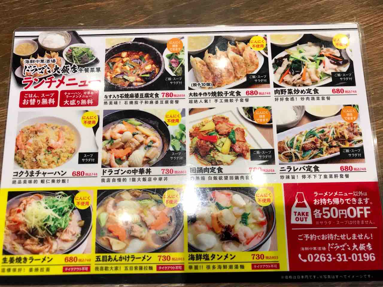 ドラゴン大飯店 松本市 ホーク ネジ夫 の挑戦 ドラゴン大飯店 松本市 ホーク ネジ夫 の挑戦