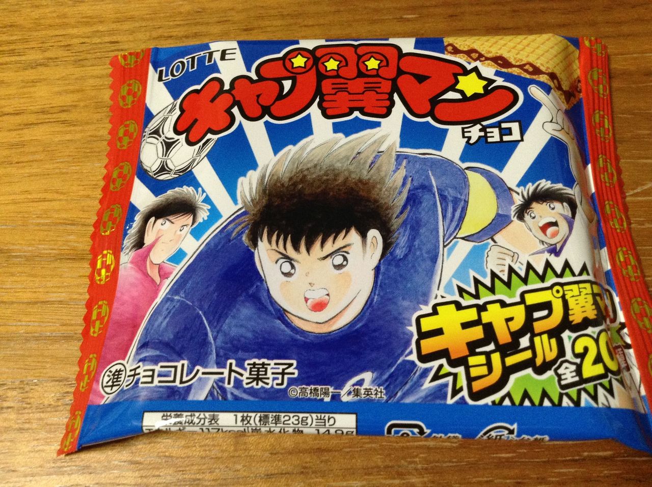 いつか決めるぜイナズマシュート カエル好きがダラダラ書くブログ