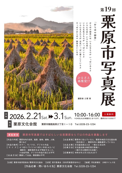 栗原市写真展R80221-0301