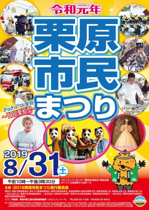 2019shiminmatsuri