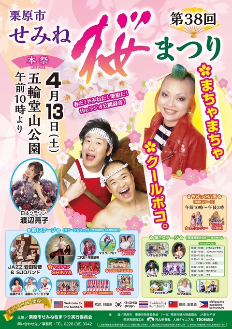 第38回せみね桜ポスター