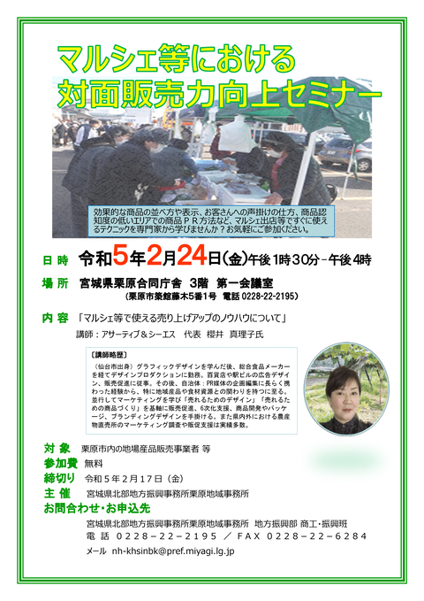 チラシ（対面販売力）