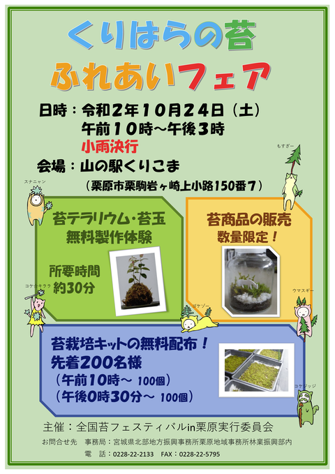 R2.10.20ふれあいフェアポスター