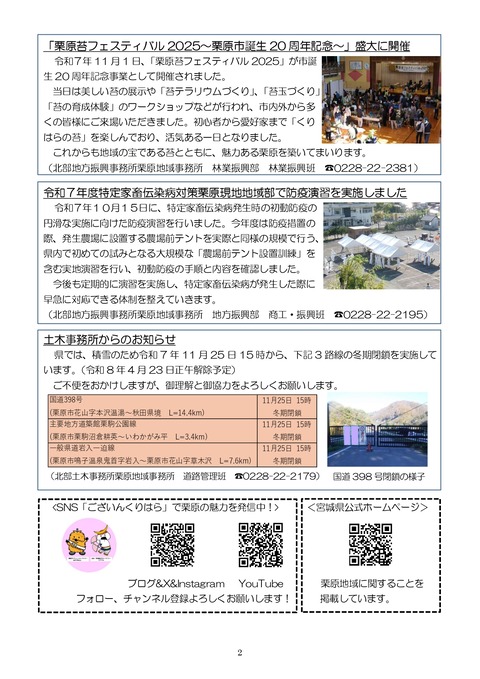 01_栗原地域だより第66号_page-0002