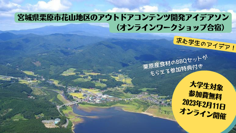 花山合宿