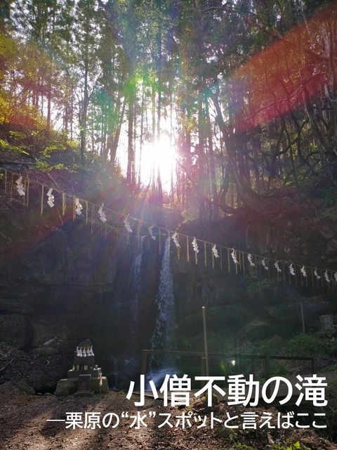 02小僧不動の滝2