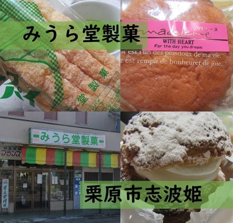 みうら堂製菓