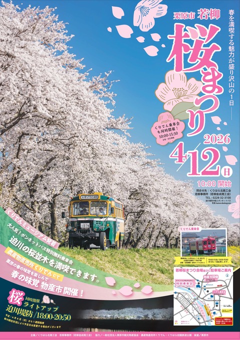 03_さくら祭りポスター_page-0001(投稿用)