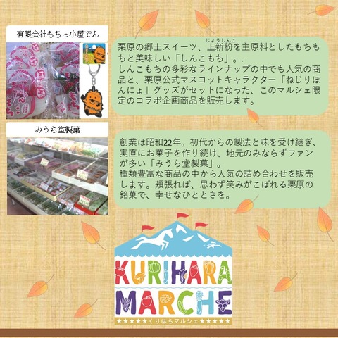 紅葉マルシェ (4)