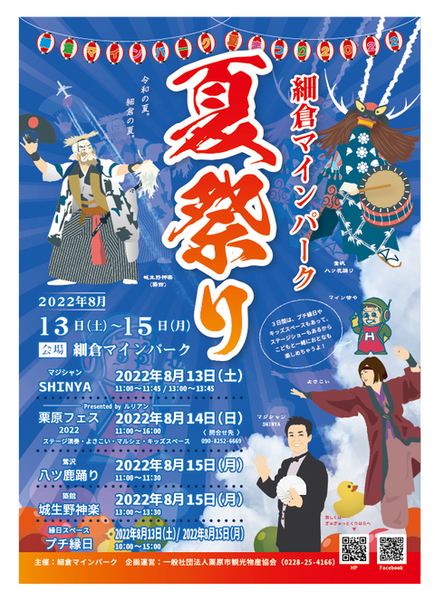 【マインパーク夏祭り】