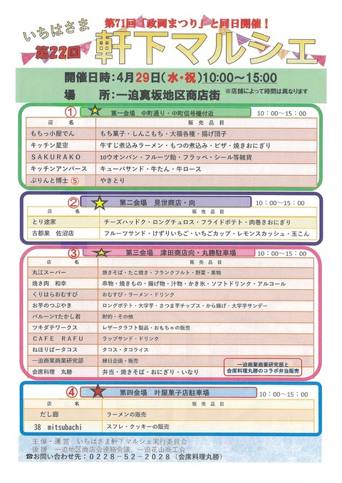 03_第22回軒下マルシェ 表面_page-0001