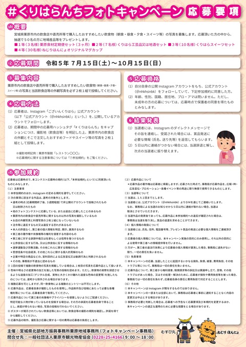 4-2#くりはららんち（チラシ裏）