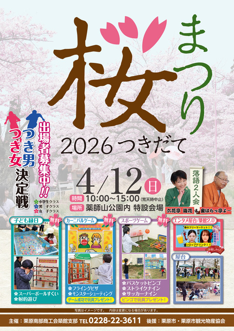02_つきだて桜まつりポスター