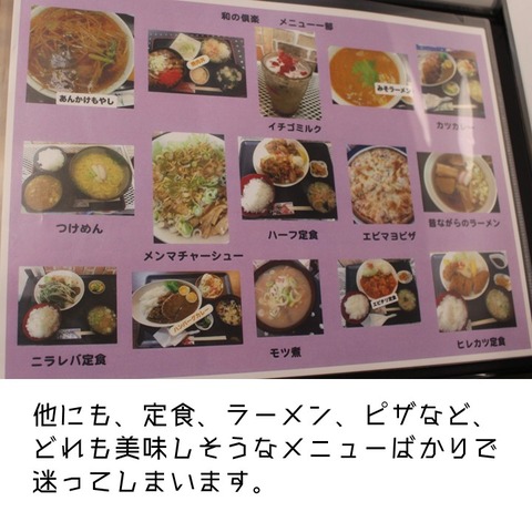和の倶楽 (4)