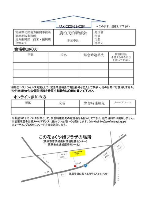 チラシ農泊民泊研修会3-002