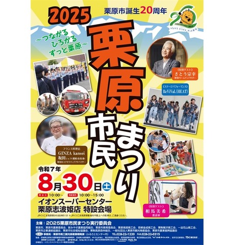 くりはら市民まつり (1)