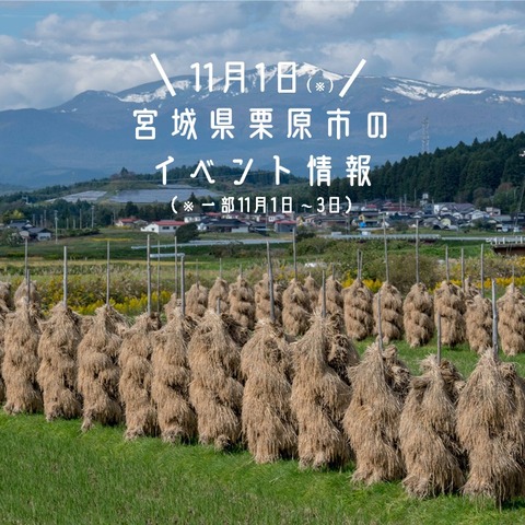 11月1日のイベント (1)