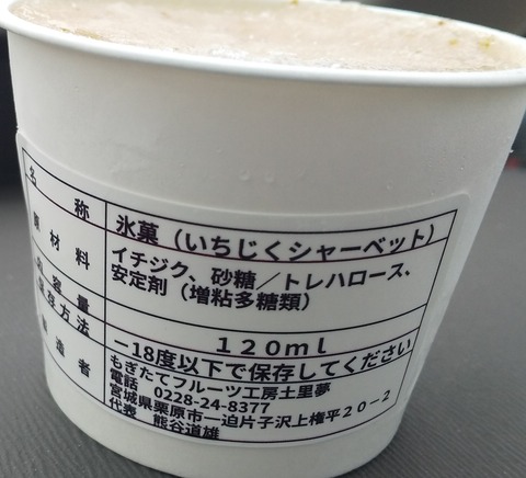 イチジクアイスラベル