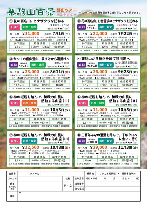 mt.kurikoma tozantours_ol_compressed_page-0002