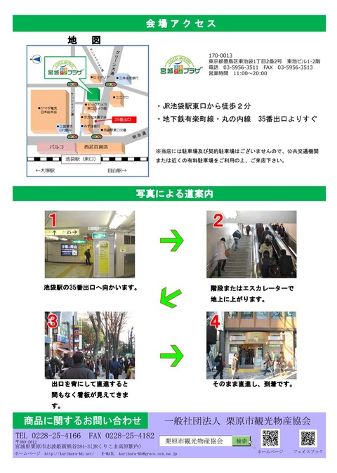 令和4年度くりはら物産フェアチラシ_裏面入_2