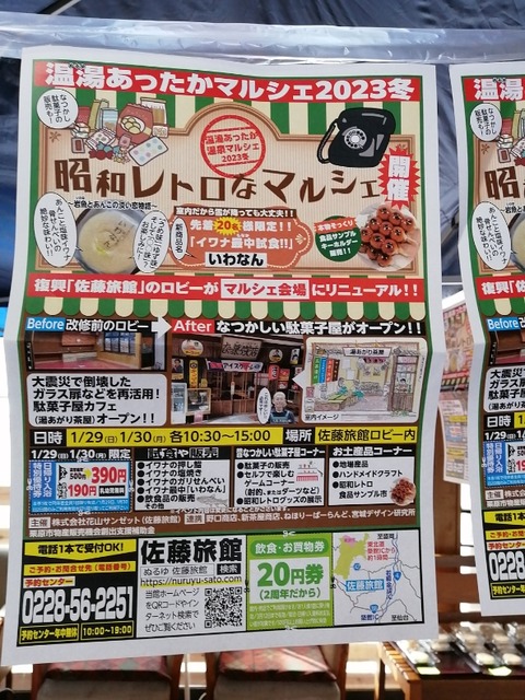 昭和レトロなマルシェチラシ