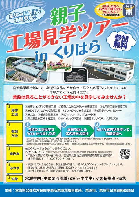 2025_親子工場見学ツアーチラシ_page-0001