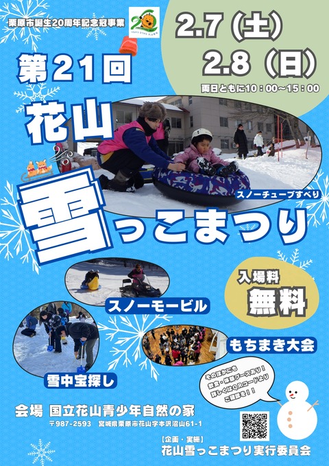 01_yukikko_chirashi_page-0001