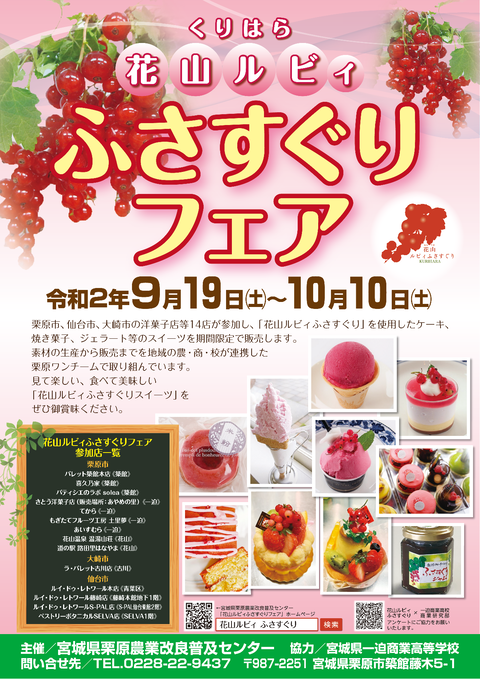 ☆花山ルビィふさすぐりポスター