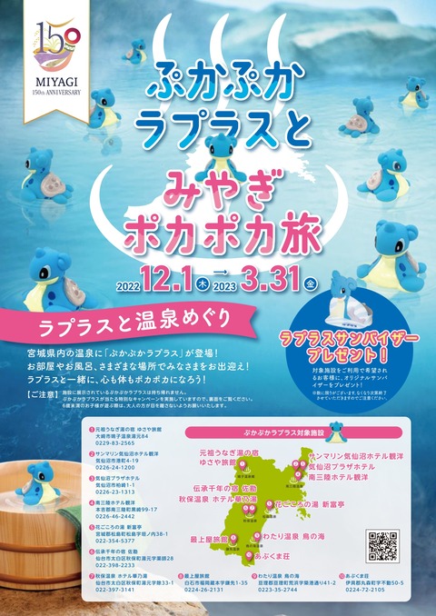 ラプラス温泉企画A4チラシ_入稿OL_トンボナシ_page-0001