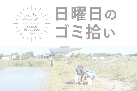 4日曜ゴミ拾い