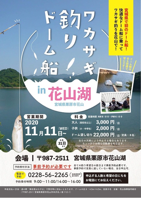 花山湖ワカサギドーム船チラシ表