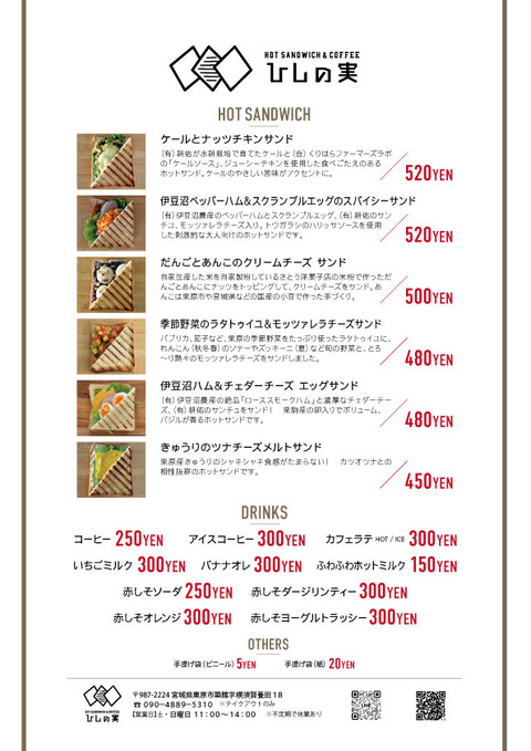 6ひしの実メニュー