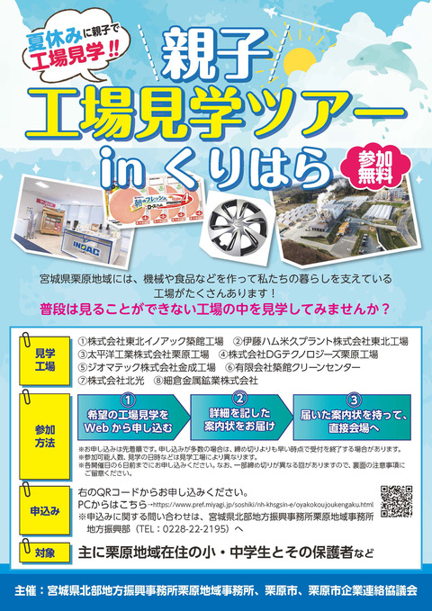 親子工場見学ツアーチラシ_ページ_1