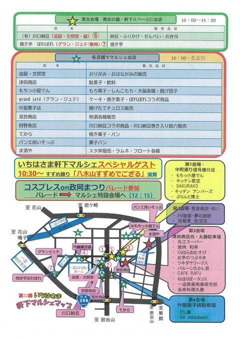 04_第22回軒下マルシェ 裏面_page-0001