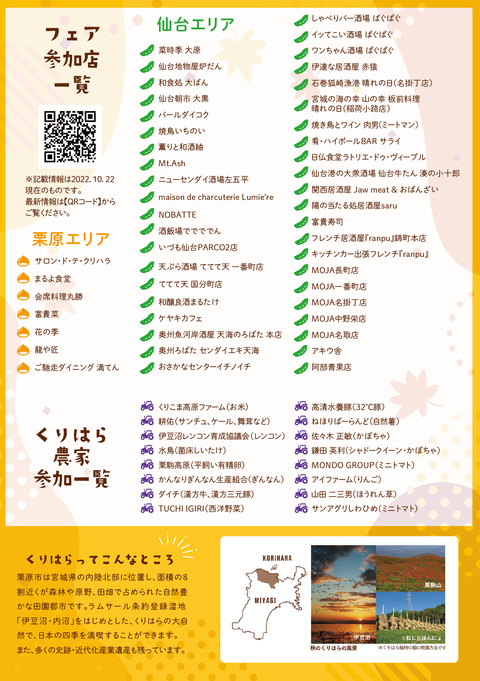 221025A4たて_ 裏面2022_syukakusai