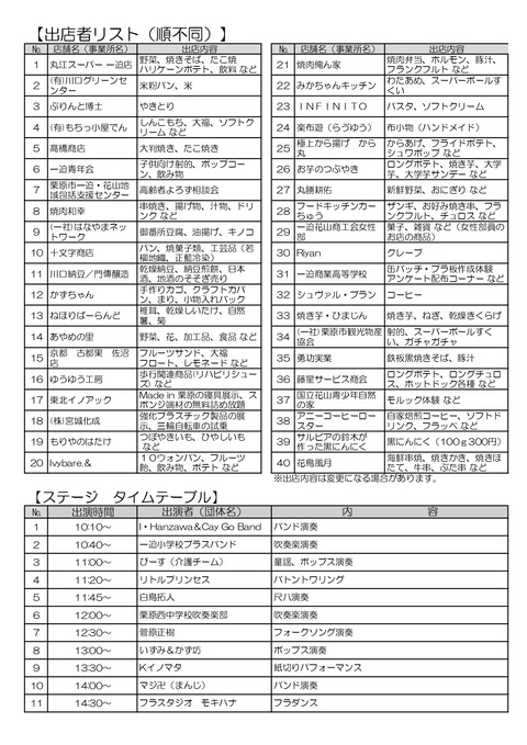 ☆R6_出店者リストほか_チラシ用_page-0001