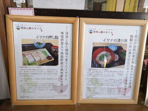 イワナ押し寿司