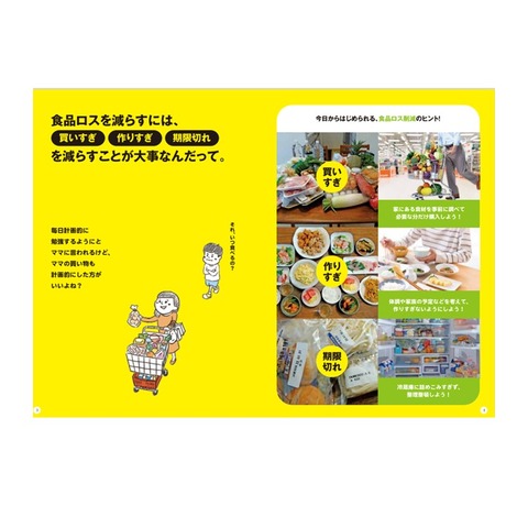 食品ロスパンフ (4)