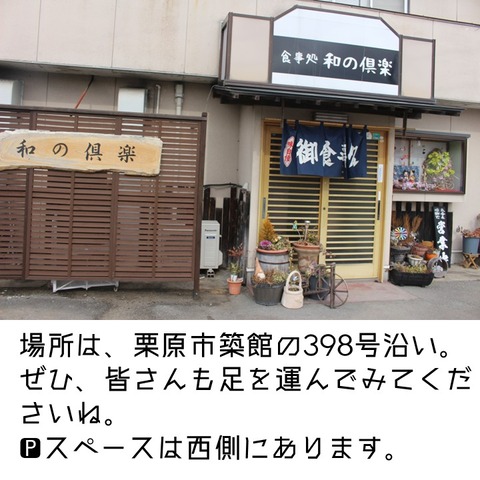 和の倶楽 (8)