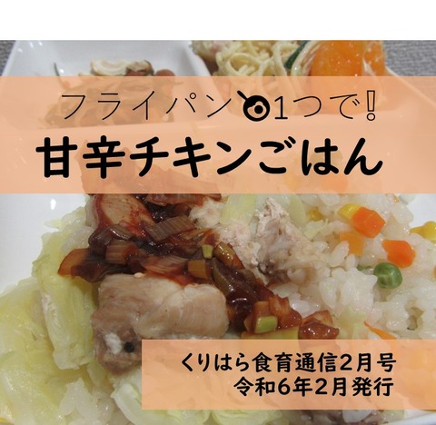 フライパン🍳1つで甘辛チキン