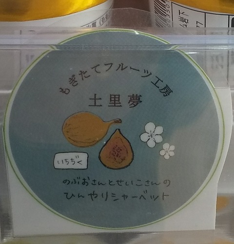 イチジクアイスふた