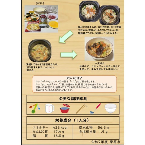 栗原市食育通信R7 (4)