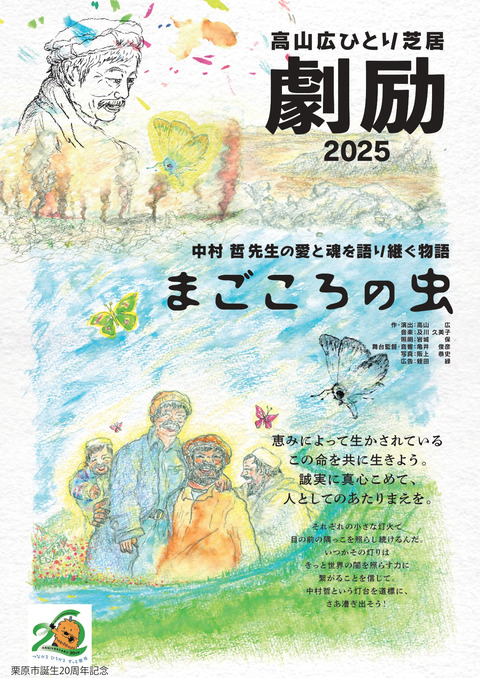 02_まごころの虫 ポスター1