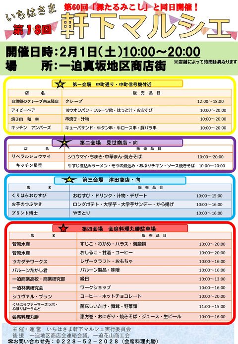 第18回チラシ　1　決_page-0001-1