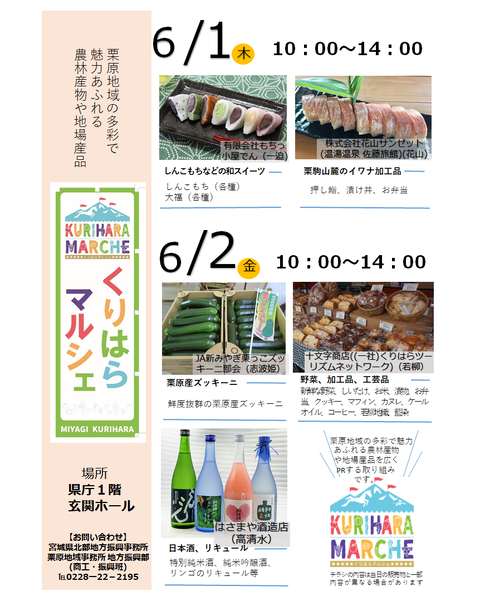 くりはらマルシェ6.1ー2