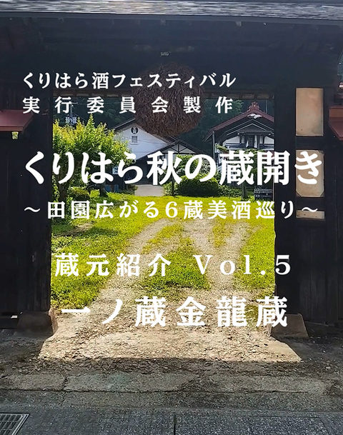 金龍蔵サムネ