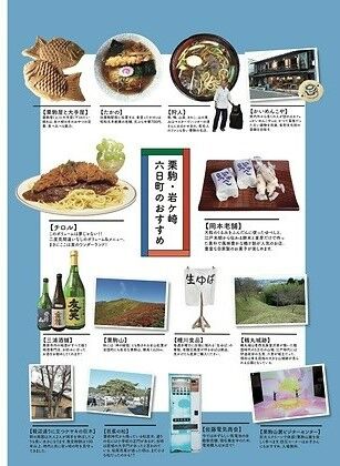六日町街歩きガイドマップ2