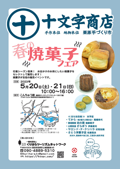 20230520-21_shop