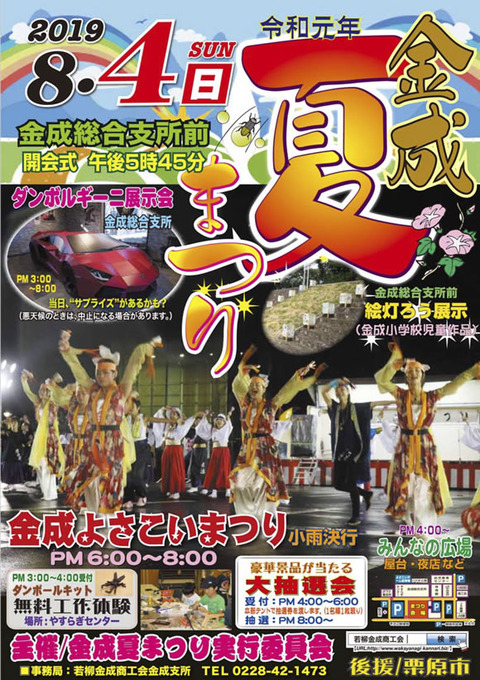 金成夏祭り