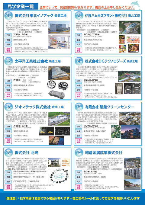 親子工場見学ツアーチラシ_ページ_2
